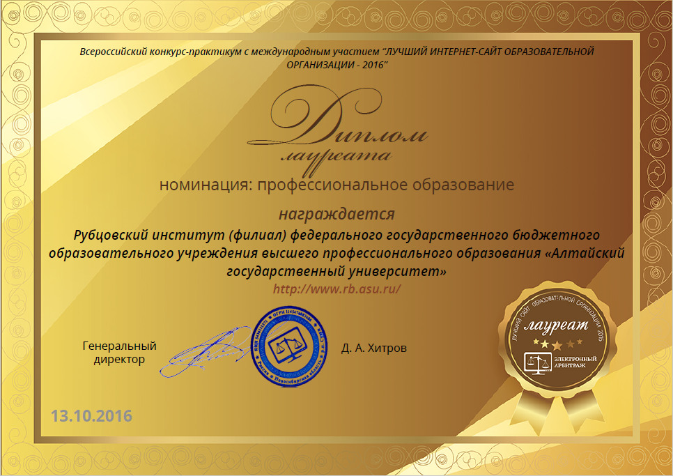 Открытый всероссийский конкурс-практикум с международным участием "Лучший интернет сайт образовательной организации - 2016"