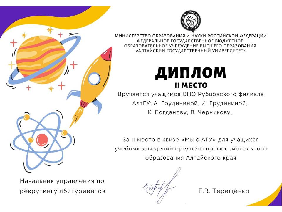 Команда студентов Рубцовского института стала призером первого онлайн-квиза "Мы с АГУ"