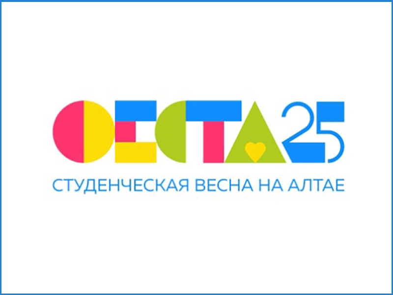 Студенты Рубцовского института (филиала) АлтГУ примут участие в ФЕСТЕ - 2022