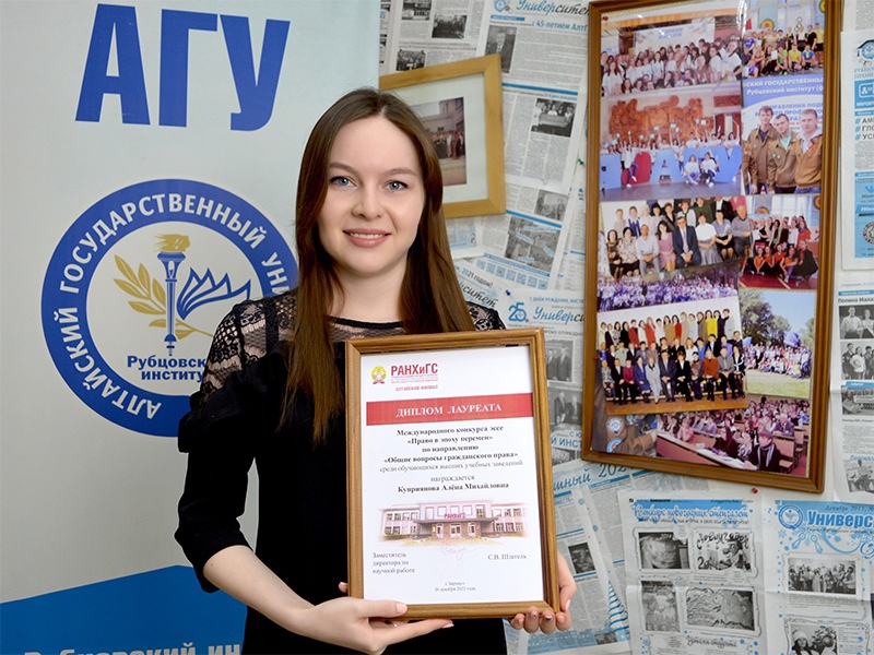 Студентка Рубцовского института (филиала) АлтГУ – лауреат Международного конкурса эссе 