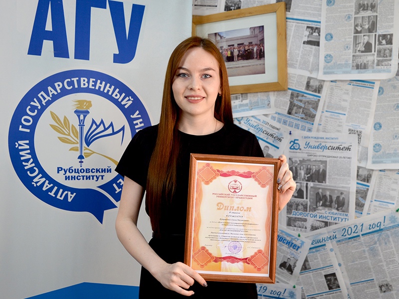 Студентка Рубцовского института заняла призовое место во Всероссийской конференции