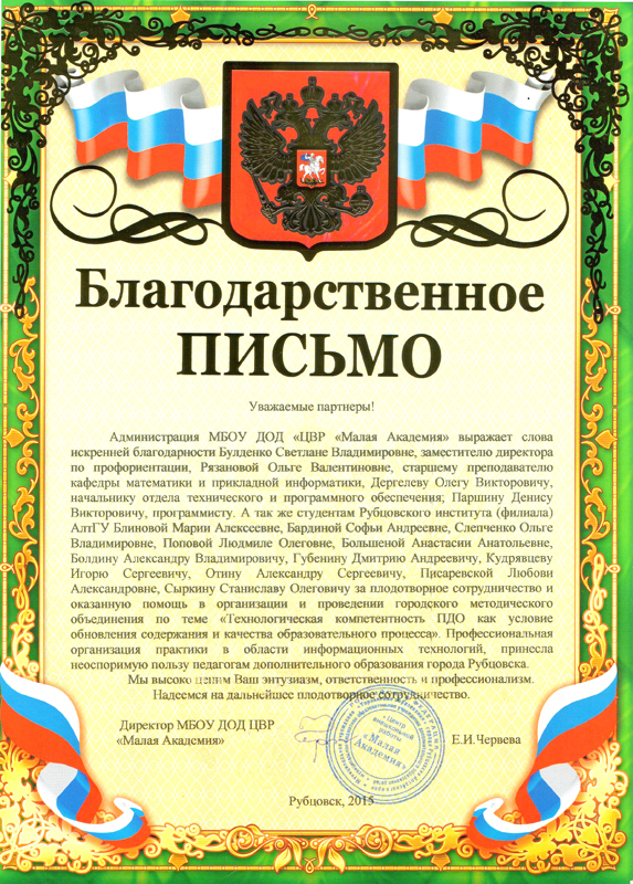 Методическое объединение педагогов дополнительного образования города Рубцовска