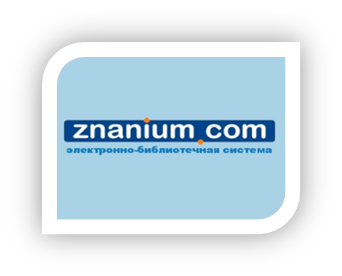 ЭБС "Znanium.com"