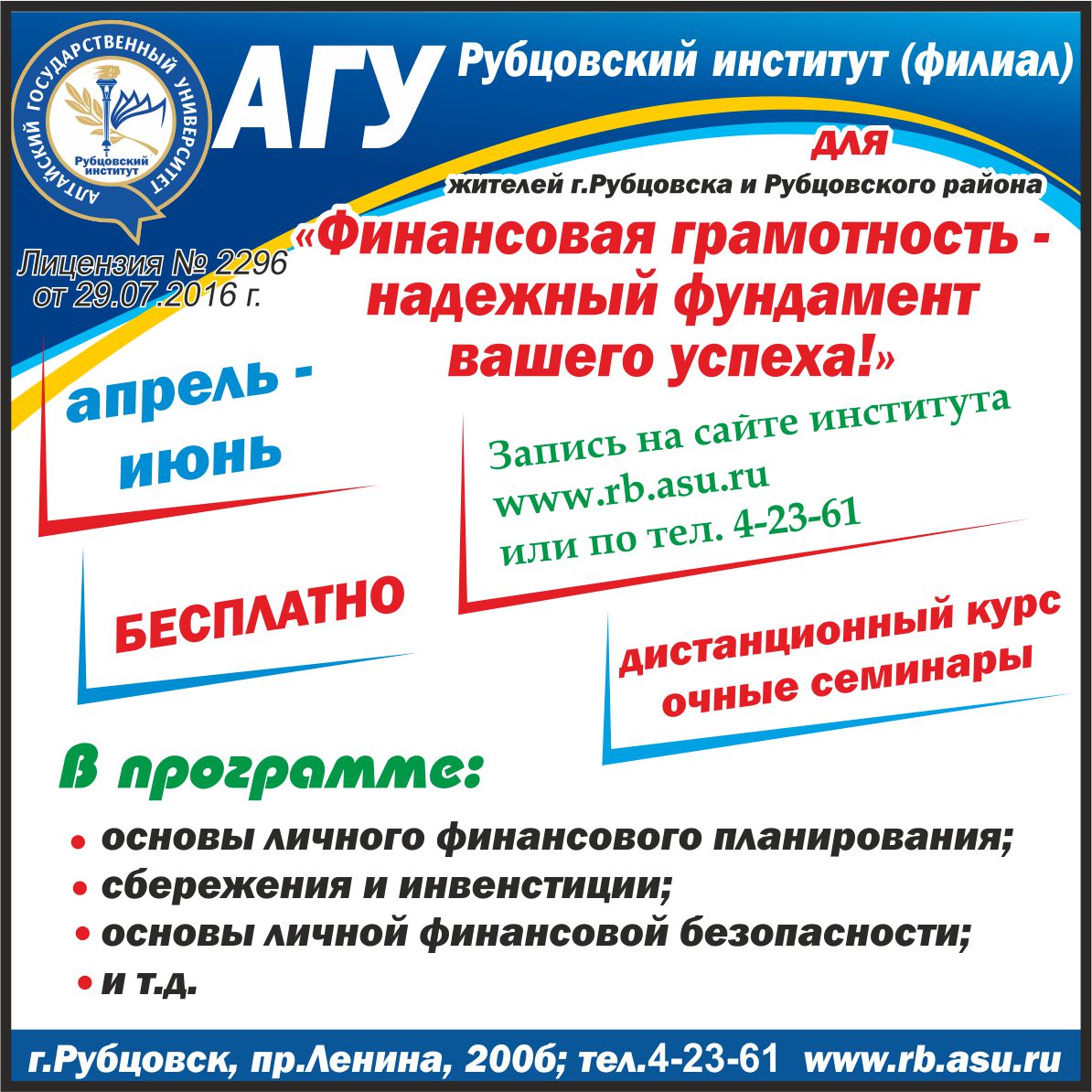 Вниманию слушателей курсов "Финансовая грамотность - надежный фундамент вашего успеха"