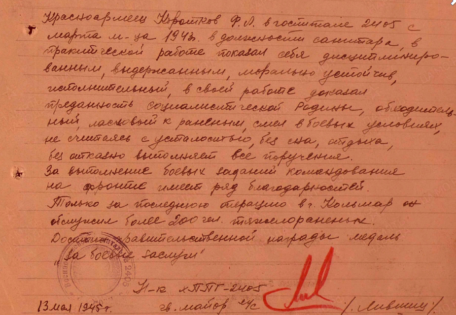 Коротков Федор Лазаревич
