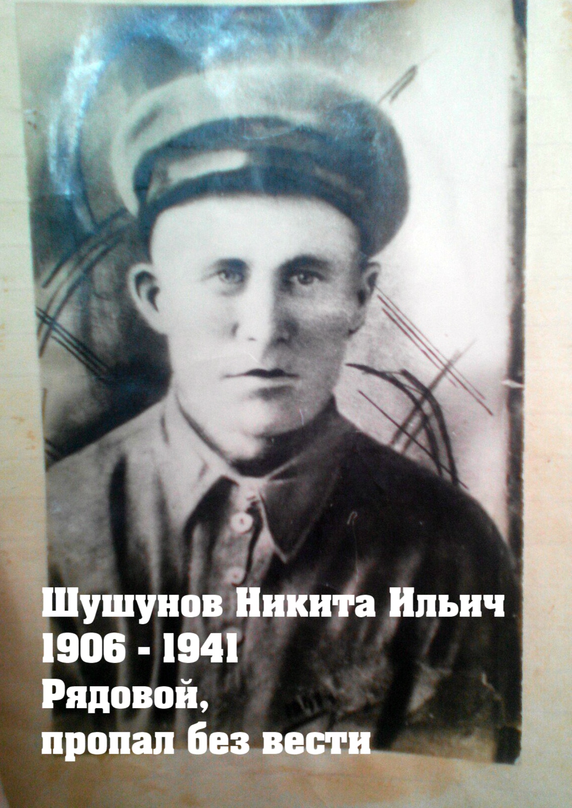 Шушунов Никита Ильич