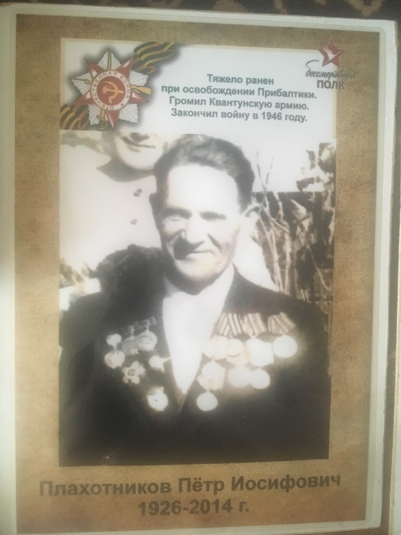 Плахотников Петр Иосифович