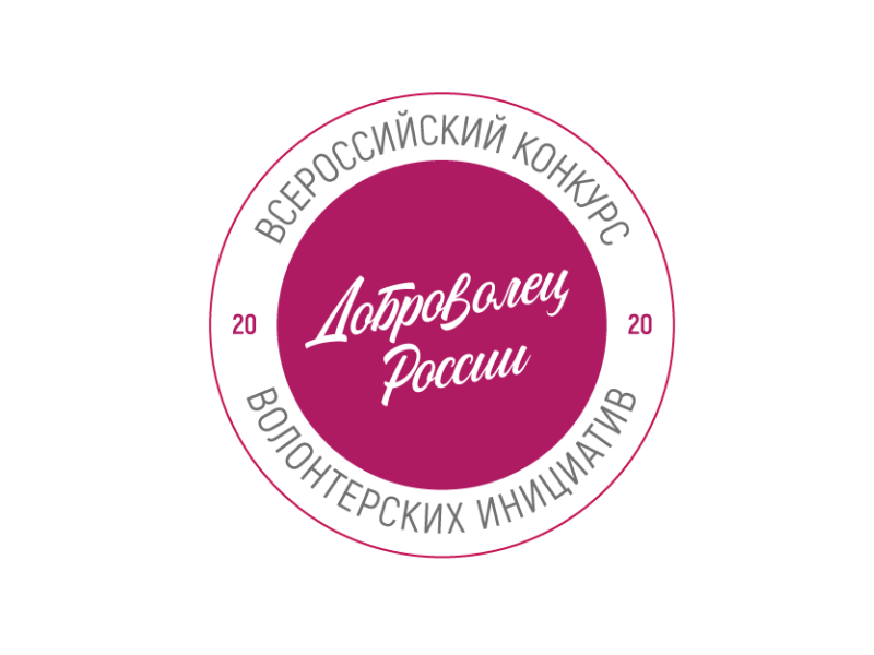 Студенты Рубцовского института в полуфинале всероссийского конкурса "Доброволец России - 2020"