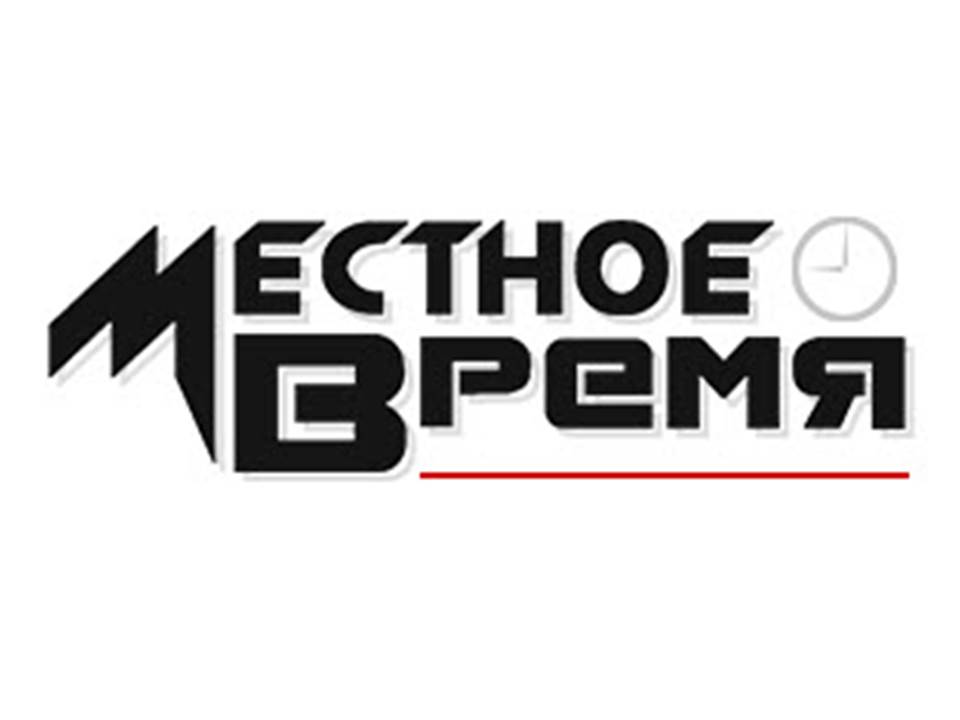 Газета "Местное время": студенты Института вышли в полуфинал конкурса «Доброволец России – 2020»