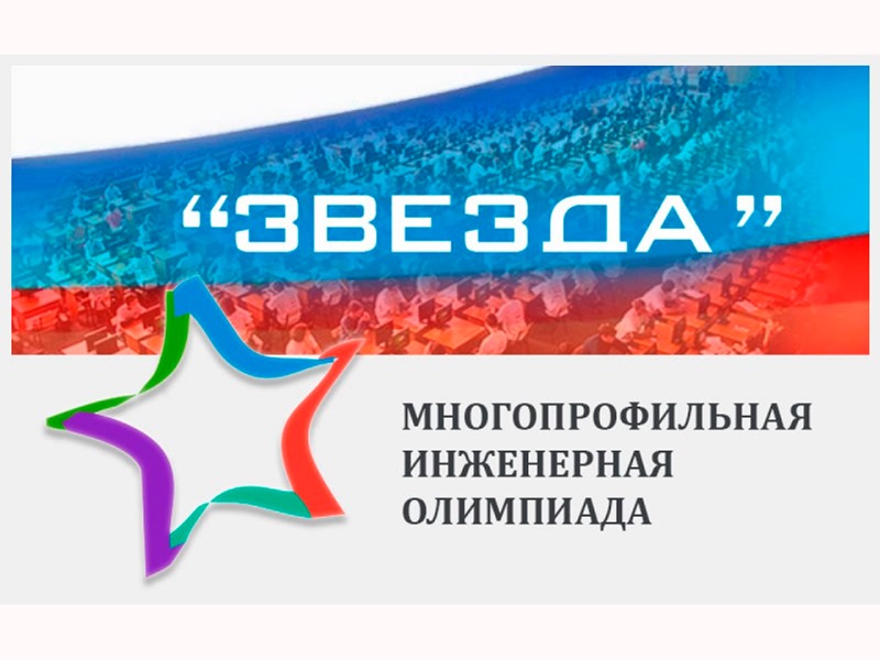 1 ноября в Рубцовском институте пройдет Многопрофильная инженерная олимпиада "ЗВЕЗДА" по физике 