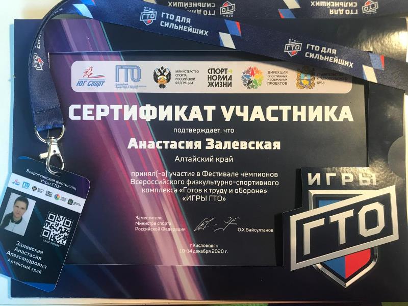 Студентка Рубцовского института (филиала) АлтГУ на Фестивале чемпионов ГТО, Первенстве России