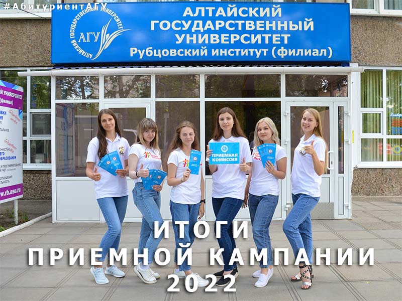 Итоги приемной кампании 2022