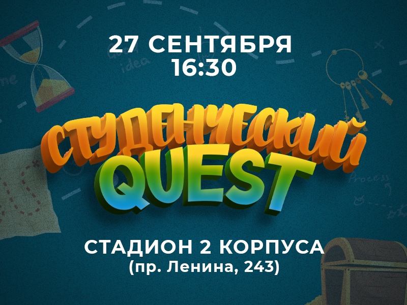 Студенческий QUEST для первокурсников Рубцовского института (филиала) АлтГУ