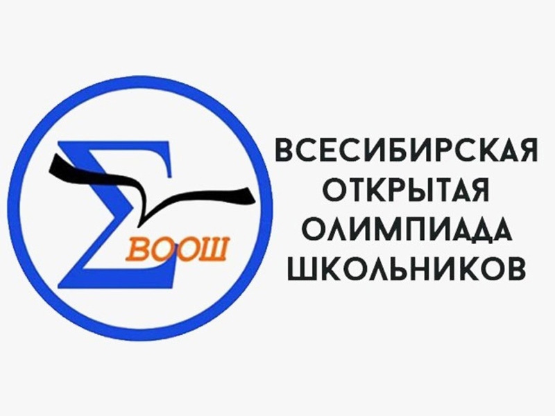 Отборочный этап Всесибирской открытой олимпиады школьников 7-11 классов по физике