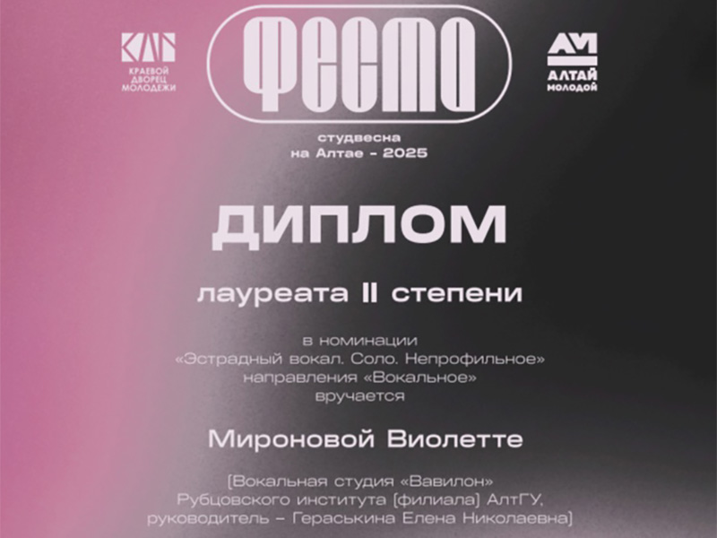 Студентка Рубцовского института (филиала) АлтГУ – призер краевого творческого фестиваля 