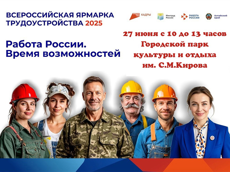 Студенты Рубцовского института примут участие во Всероссийской ярмарке трудоустройства