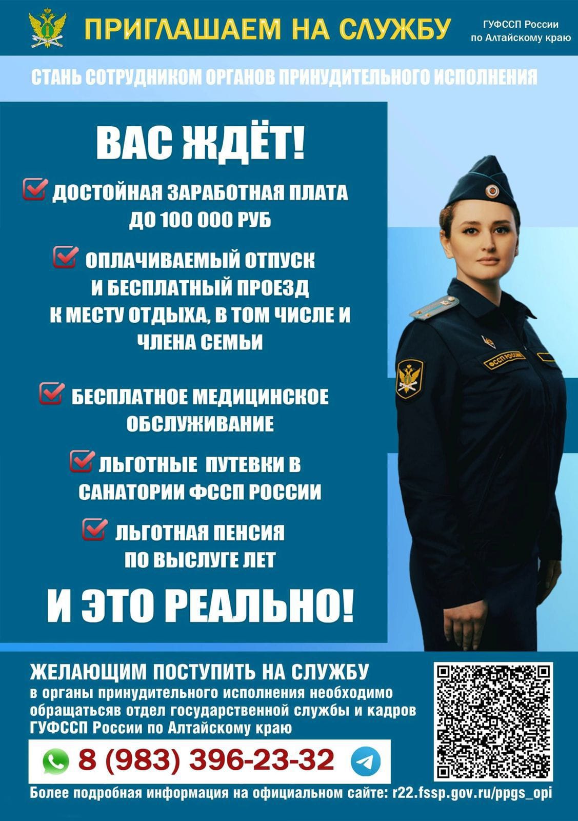 ГУФССП России по Алтайскому краю