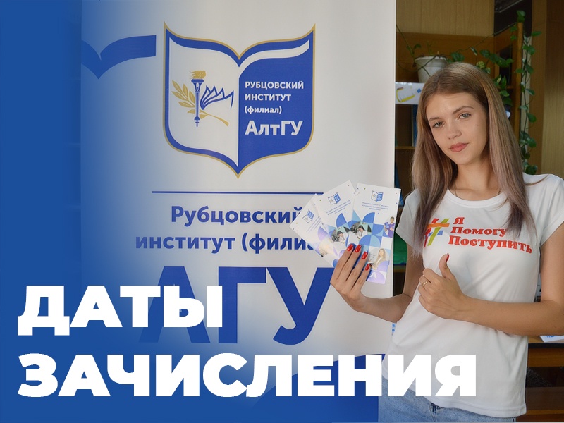 Как узнать, что Вы зачислены?