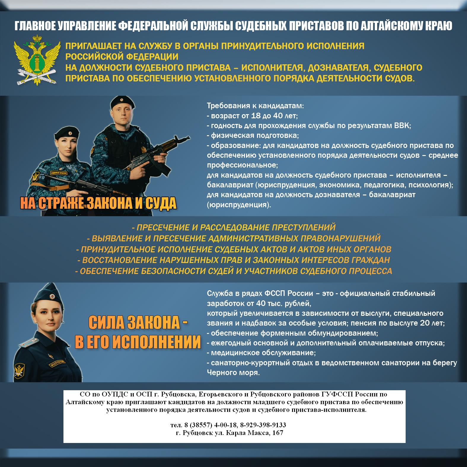 ГУФССП России по Алтайскому краю