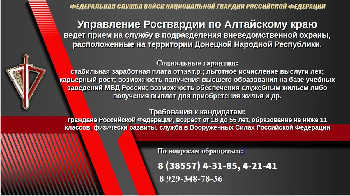 ОВО по городу Рубцовску - филиал ФГКУ «УВО ВНГ России по Алтайскому краю»