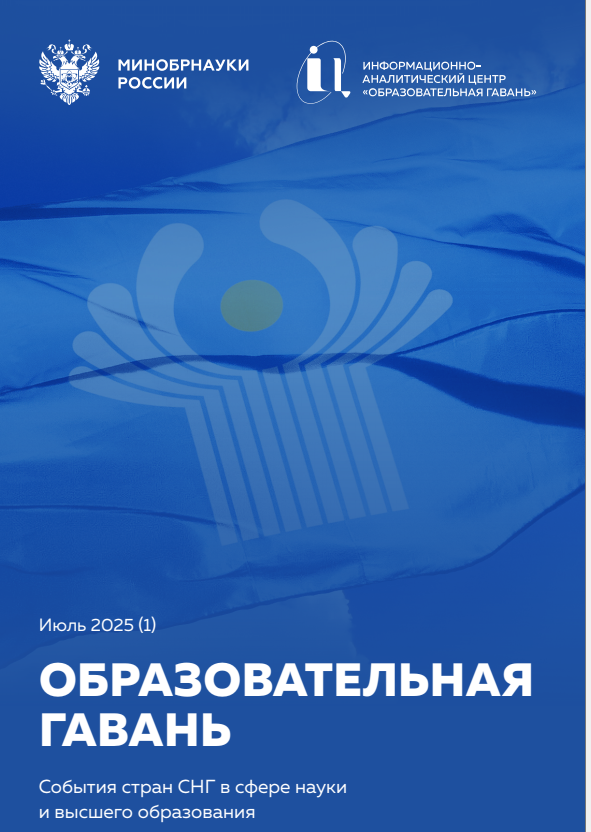 Дайджест Образоватльная гавань №1(июль)2025