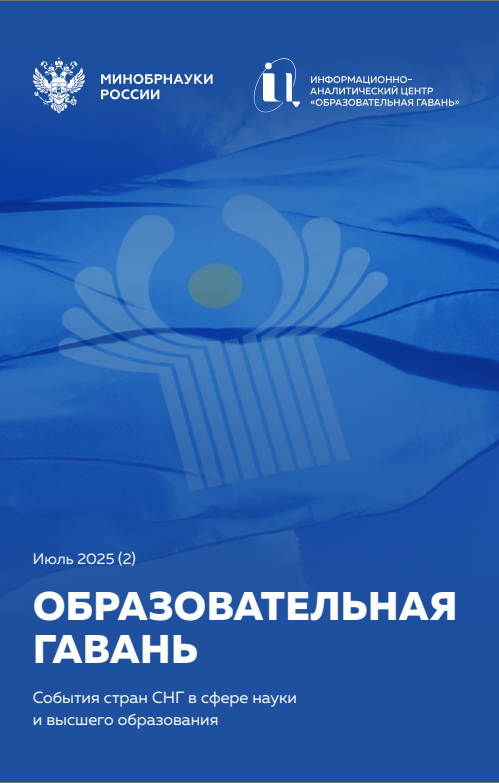 Дайджест Образовательная гавань №2(июль)2025