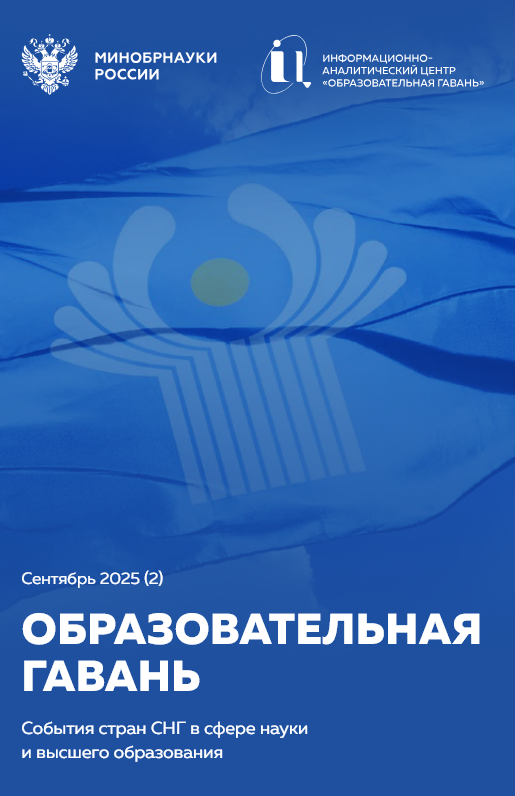 Дайджест Образовательная гавань №2(сентябрь)2025