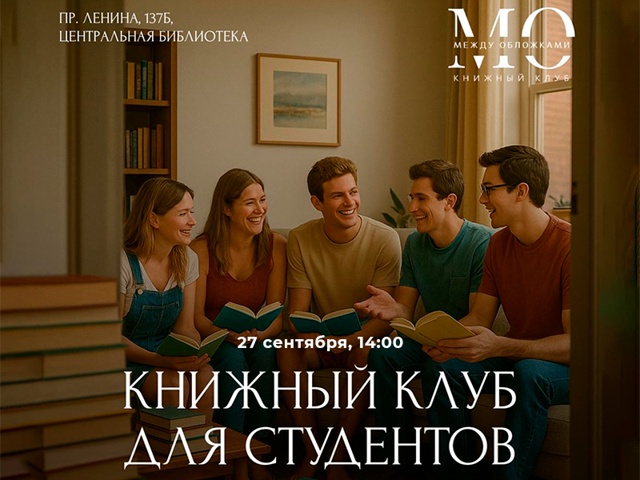 Студентка Рубцовского института (филиала) АлтГУ Светлана Другова открыла молодежный книжный клуб!