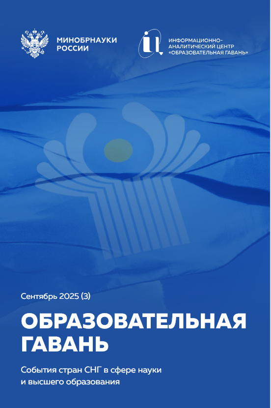 Дайджест Образовательная гавань №3(сентябрь)2025