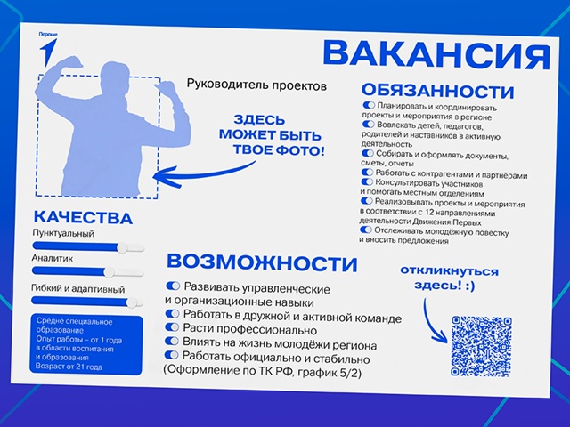 Внимание – вакансия!