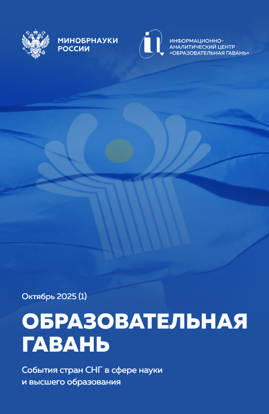 Дайджест Образовательная гавань №1(октябрь)2025