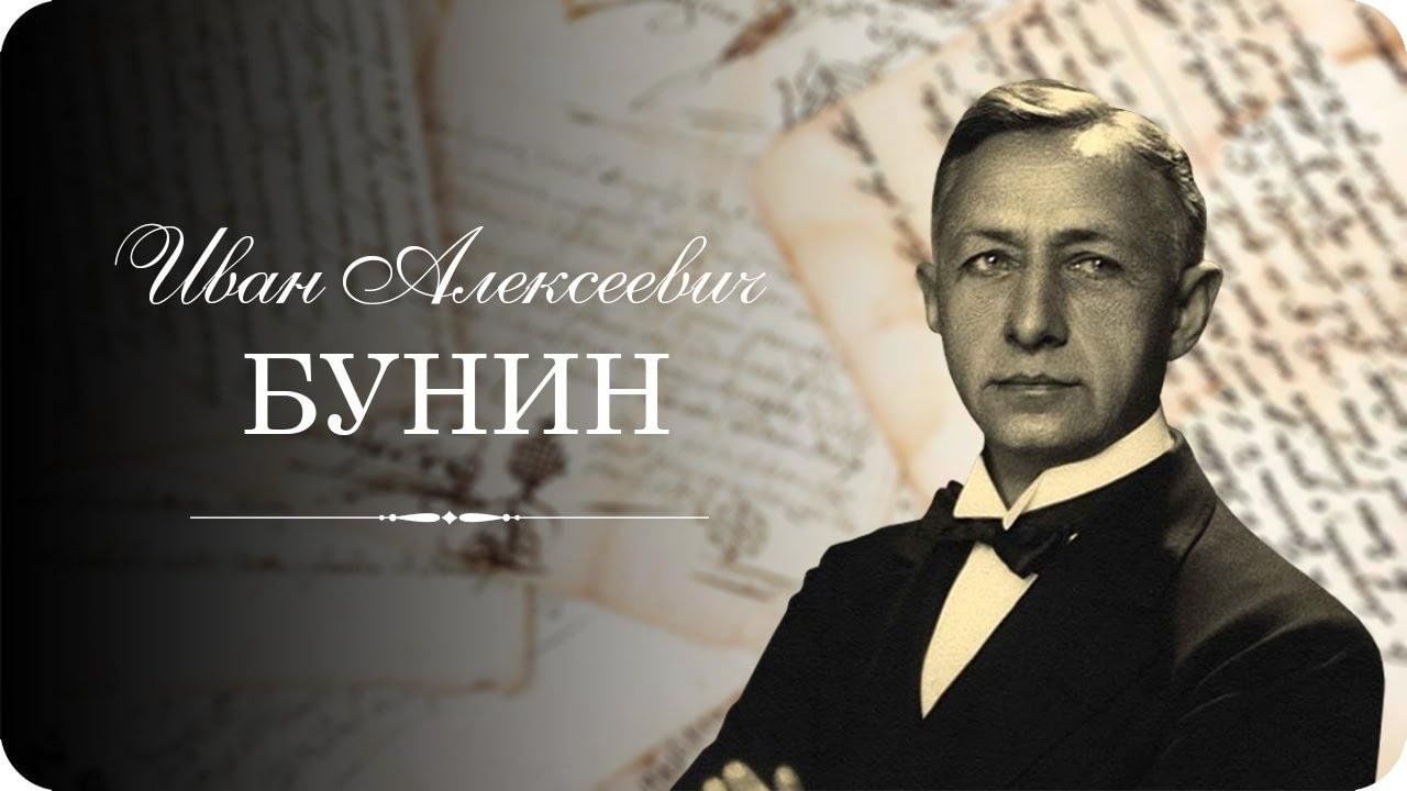 И.Бунин: жизнь, судьба, творчество (К 155-летию со дня рождения И.А.Бунина)