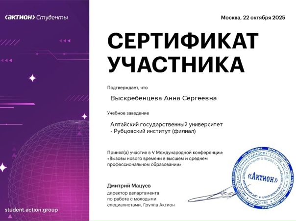 Преподаватель Рубцовского института (филиала) АлтГУ приняла участие в научной конференции