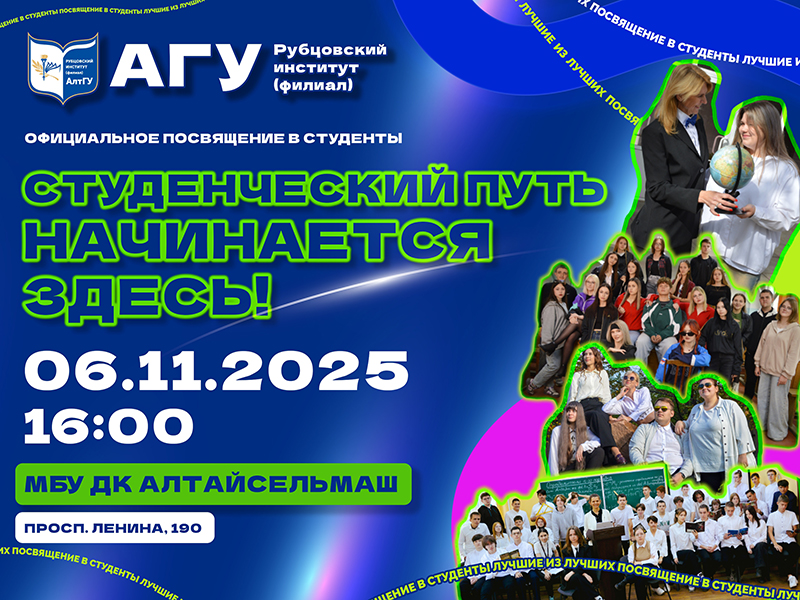 Обновлённая информация: Посвящение в первокурсники!