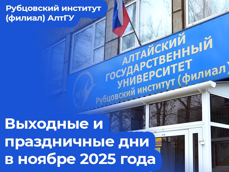 Выходные и праздничные дни в ноябре 2025 года