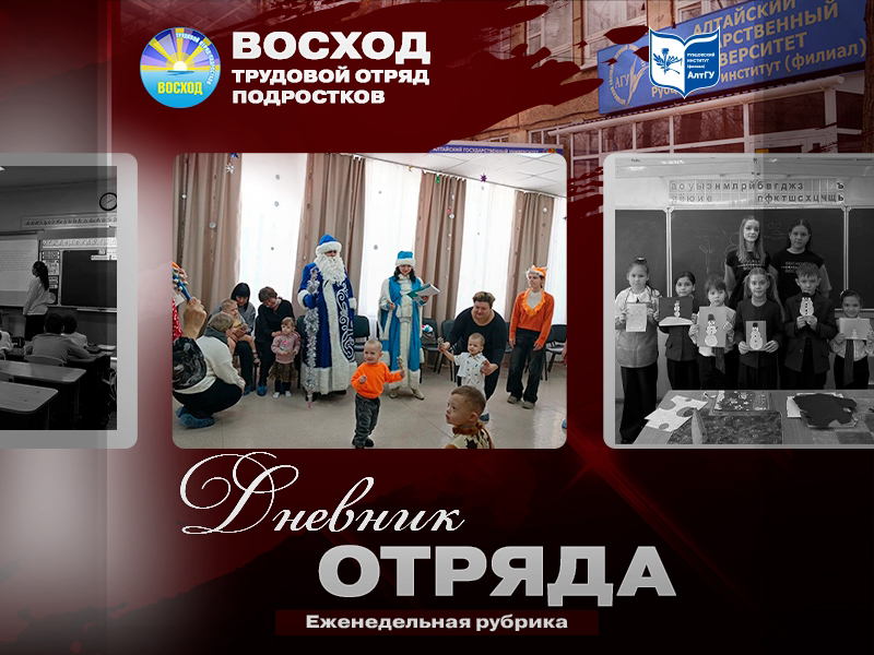 Продолжаем наш #ДневникОтряда. Новостями с нами поделятся ТОП «Восход»