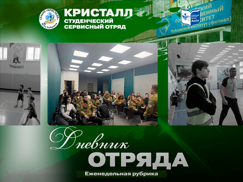Пишем еще об одном отряде - ССО «Кристалл»! #ДневникОтряда