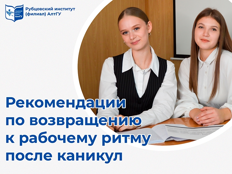 Рекомендации по возвращению к рабочему ритму после каникул