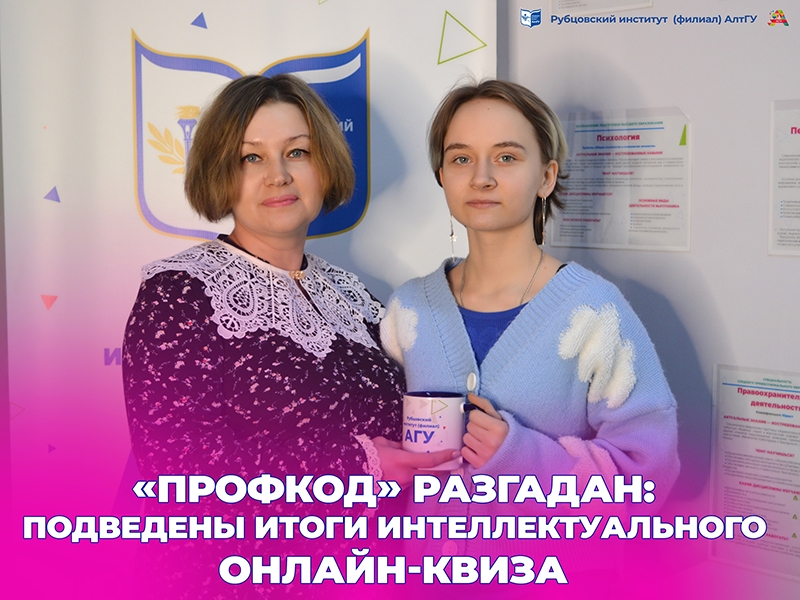 «Профкод» разгадан: подведены итоги интеллектуального онлайн-квиза 