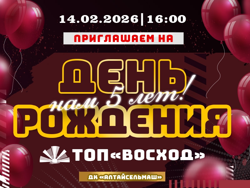 Трудовой отряд подростков «Восход» отмечает свой день рождения!