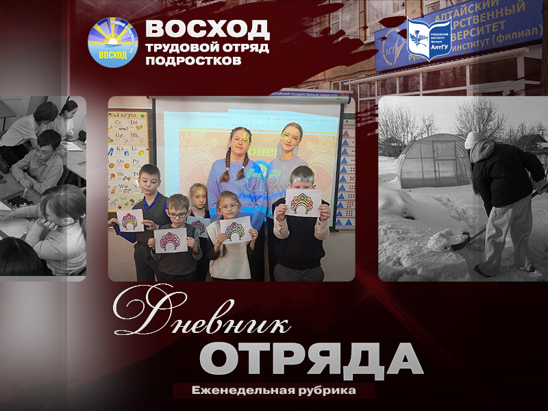 #ДневникОтряда: ТОП "Восход" и их дела!