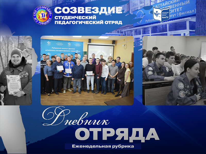 Время подвести итоги нашей активной и насыщенной недели - СПО «Созвездие» и #ДневникОтряда