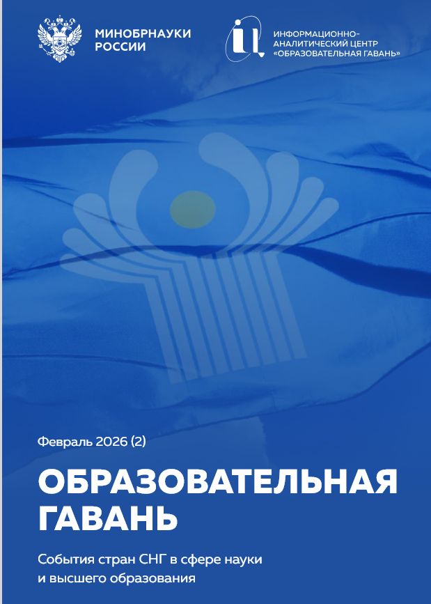 Дайджест Образовательная гавань №2(февраль)2026