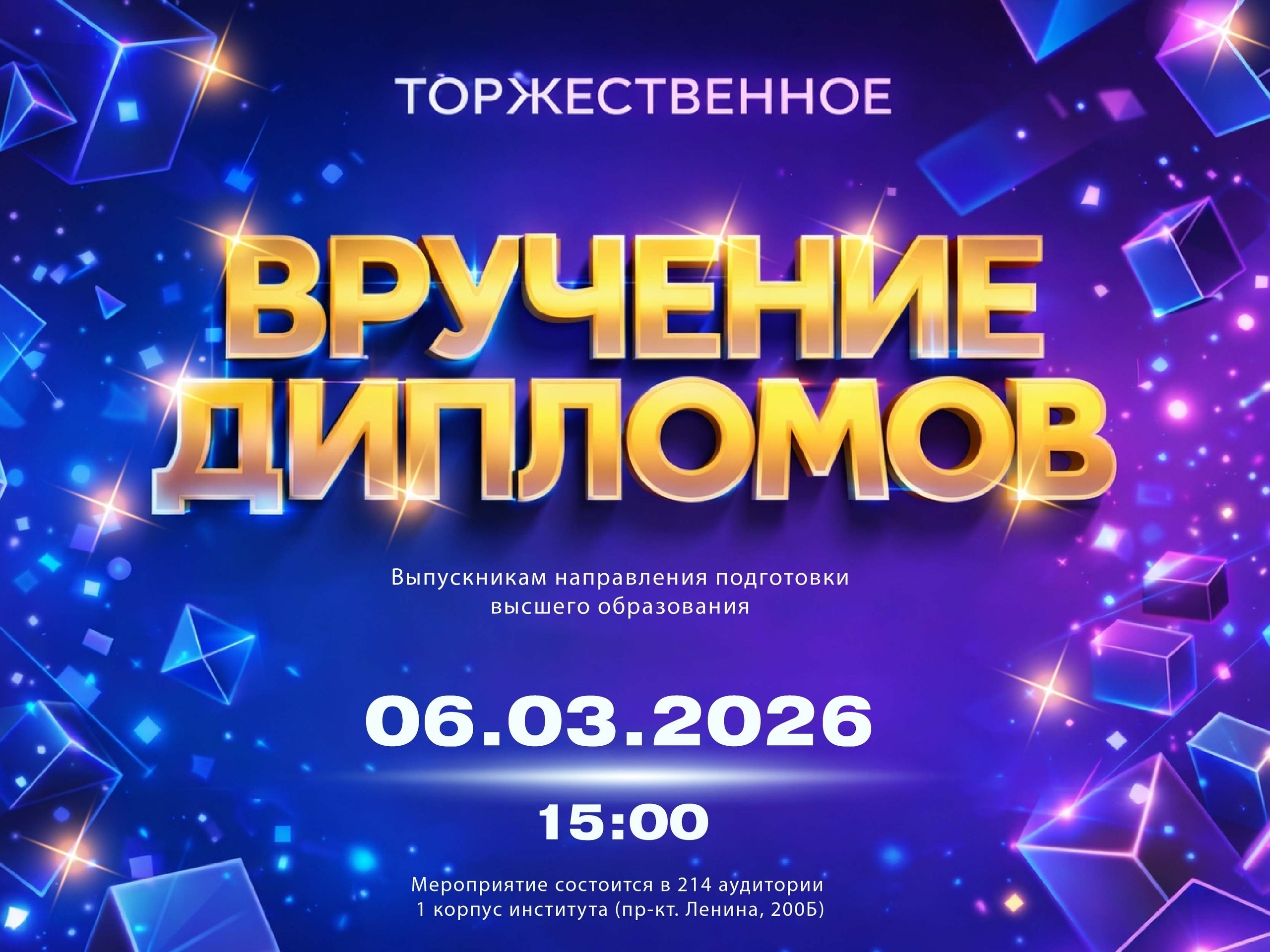 Торжественное вручение дипломов об образовании!