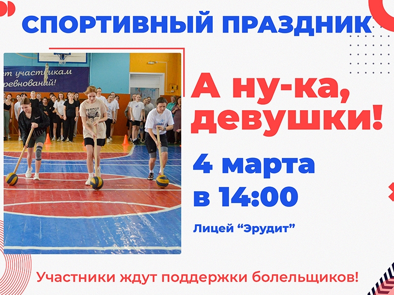 Кто станет самой спортивной?