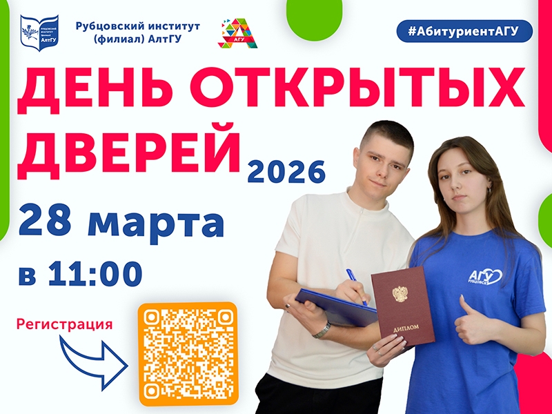 День открытых дверей!