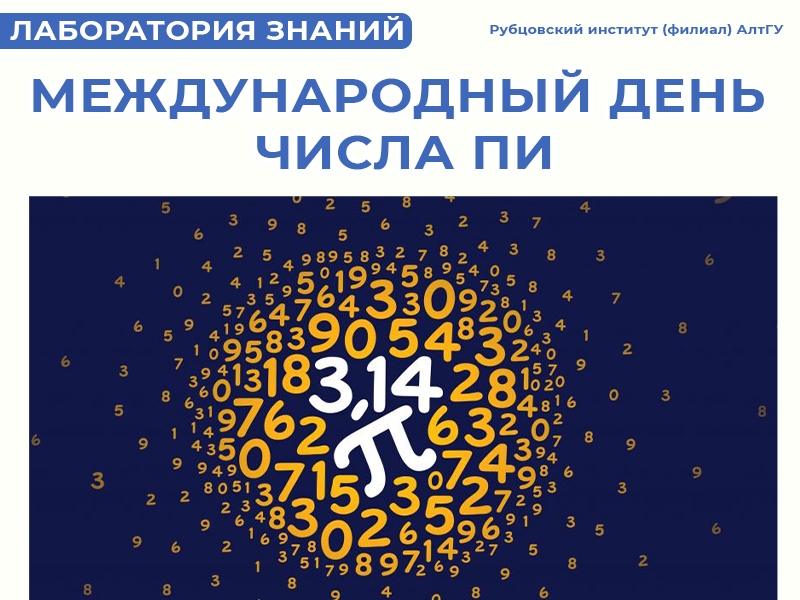3.14159... и ещё 62 триллиона знаков: отмечаем День числа Пи!