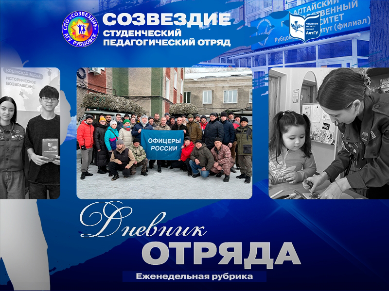 #ДневникОтряда ведёт СПО «Созвездие»