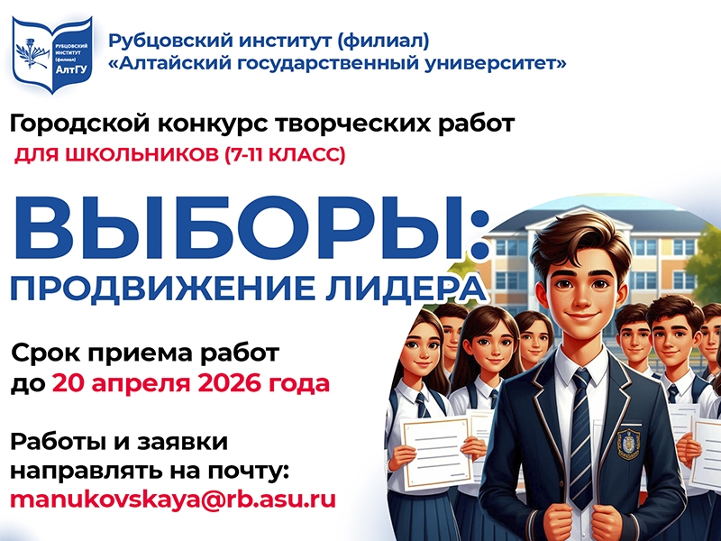 «Выборы: продвижение лидера» - конкурс для школьников