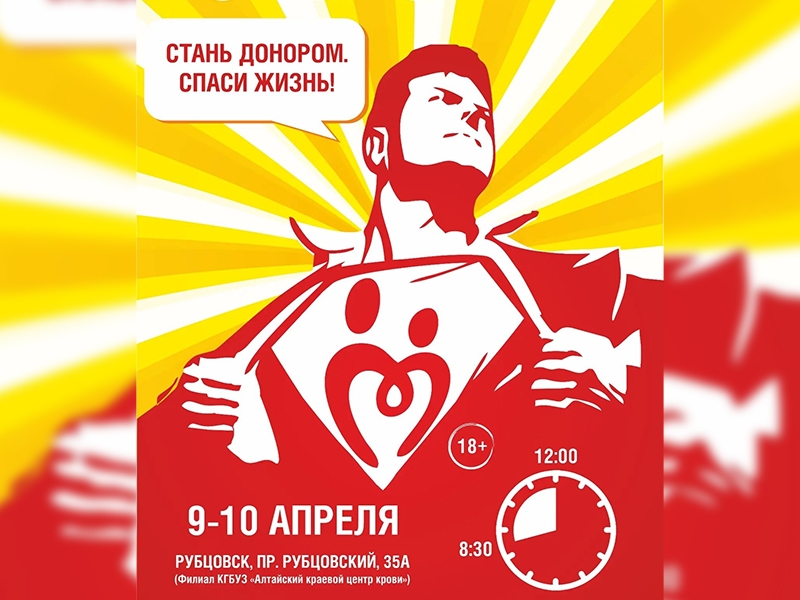 В городе состоится ежегодная краевая акция "Стань донором! Спаси жизнь!"
